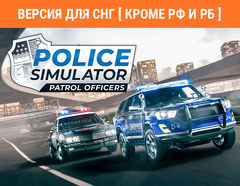 Police Simulator: Patrol Officers: Highway Patrol Expansion (Версия для СНГ [ Кроме РФ и РБ ]) (для ПК, цифровой код доступа)