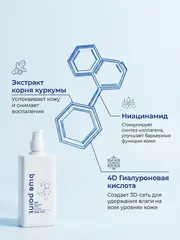 (2 PV) BLUE POINT Лосьон для тела с ниацинамидом 230 мл