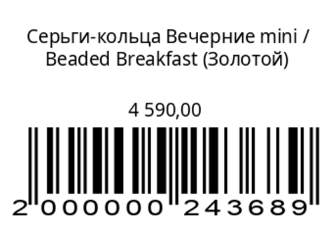 Серьги-кольца Вечерние mini