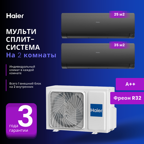 Мульти сплит-система Haier AS25S2SF2FA-B + AS35S2SF2FA-B / 2U50S2SM1FA-3 на 2 комнаты 25+35 м2