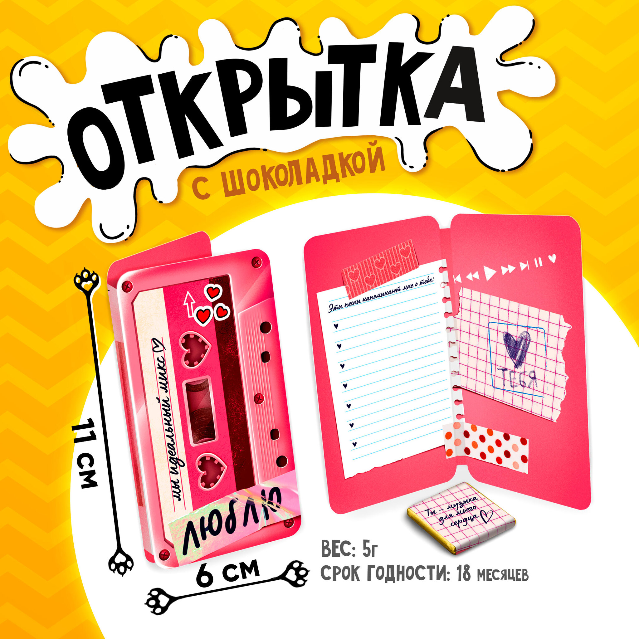 
Открытка, ИДЕАЛЬНЫЙ МИКС, молочный шоколад, 5 г.