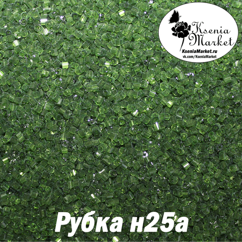 Рубка н25а