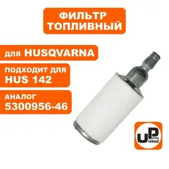 Фильтр топливный UNITED PARTS для HUSQVARNA 137/142 (5300956-46)