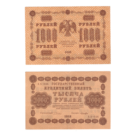 1000 рублей 1918 г. Лошкин. АА-036. VF+