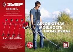 ЗУБР 1.3 кВт, бензиновый триммер (КРБ-1300)