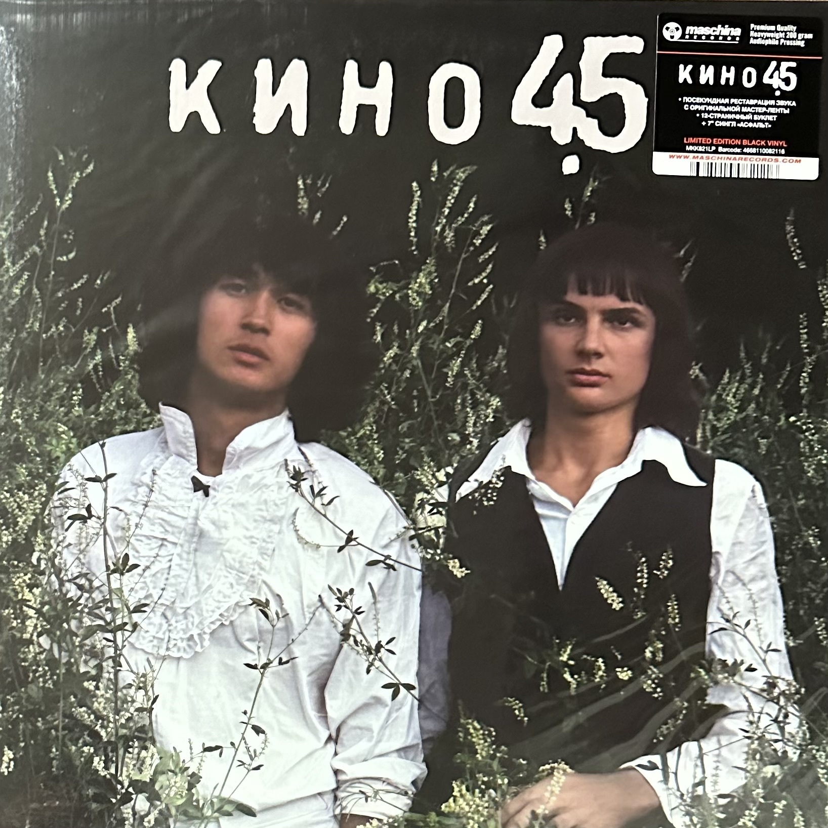 Виниловая пластинка Кино ‎– 45 (Россия 2024г.)