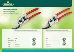 RACO Profi-Plus 152S 230 мм, с алюминиевыми коваными рукоятками, Плоскостной секатор (4206-53/152S)