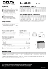 Аккумуляторная батарея DELTA BATTERY DT 401