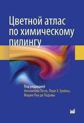Цветной атлас по химическому пилингу
