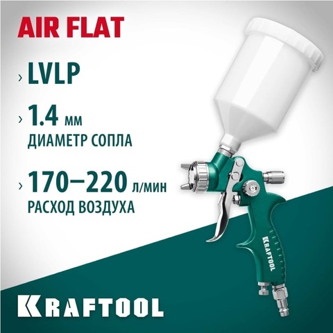 KRAFTOOL AirFlat, LVLP 1.4 мм, Пневматический краскопульт с верхним бачком (06524-1.4)