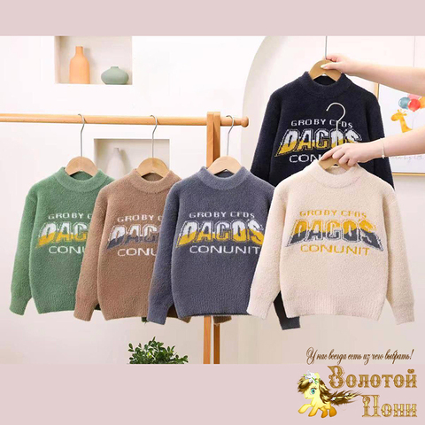 Свитер мальчику (5-10) 251001-S1091