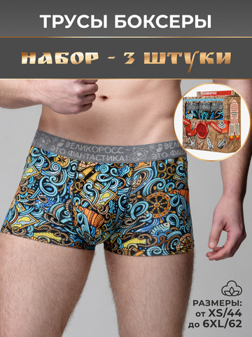 Комплект из 3-х трусов боксеров - «Это Романтика!»
