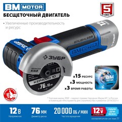 ЗУБР 12 В, d76 мм, без АКБ (тип Т7), бесщеточная УШМ,Профессионал(AB-76)