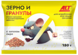 Отрава для грызунов зерно+гранулы со вкусом "Сыр" 150 гр