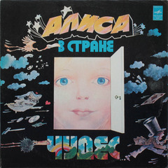 Льюис Кэрролл / Алиса В Стране Чудес (2LP)