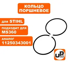 Кольцо поршневое UNITED PARTS d48мм, компл 2шт, для STIHL MS360 11250343001