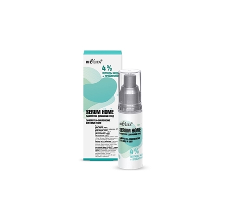 Serum Home Сыворотка-омоложение для лица и шеи 4% пептиды меди+пробиотики 30мл Белита