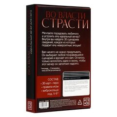 Игра для двоих «Во власти страсти. Идеальный вечер для него» - 