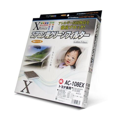 Фильтр салонный угольный VIC  AC-108EX