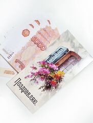 Конверт для денег на любой праздник, Поздравляю, 16,5*8 см