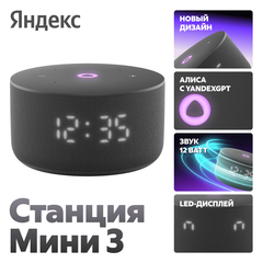 Умная колонка Яндекс Станция Мини 3 с Алисой на YaGPT,(Черный), модель YNDX-00027