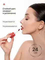 Neverti NP802 Блеск-тинт мягкий тонирующий для губ 