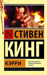 Кэрри