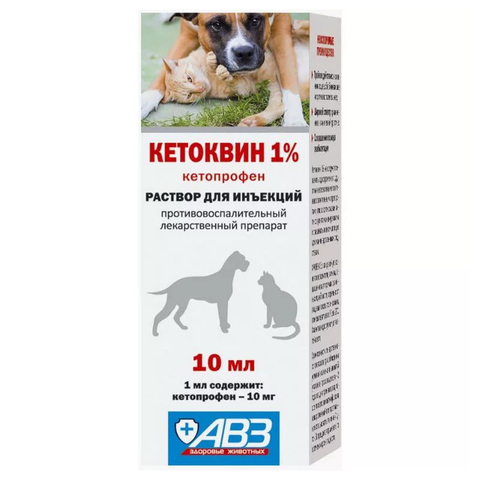 Кетоквин 1% (кетопрофен 10 мг в 1 мл) раствор для инъекций, 10 мл