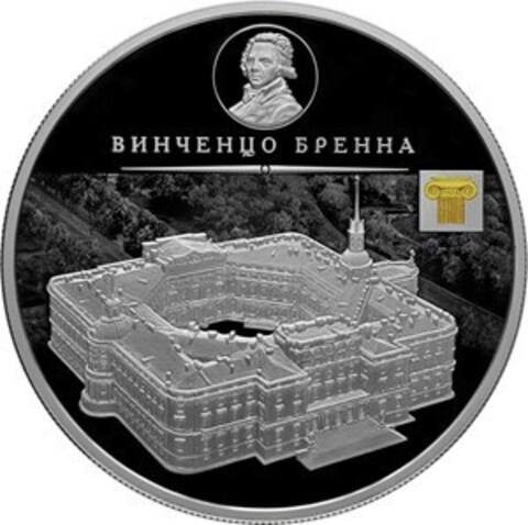25 рублей 2017 года "Винченцо Бренна" PROOF