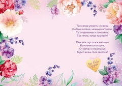Открытка, Любимой Мамочке, Цветы, с блестками, 19,6*27,7 см