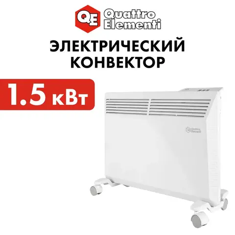 Нагреватель воздуха электрический QUATTRO ELEMENTI QE-1500KME конвекторный (0,75/1,5 кВт, с эл.блоком управления, ТЭН монолит.) (915-465)