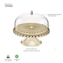 Блюдо для торта с крышкой, tiffany, ?30 см, бежевое