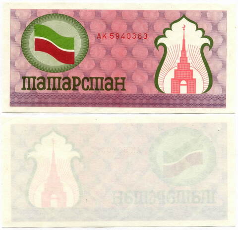 Продовольственный чек республики Татарстан. 1-ый выпуск 100 рублей 1992 год (красный фон). AUNC