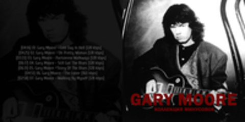 Gary Moore - Коллекция минусовок