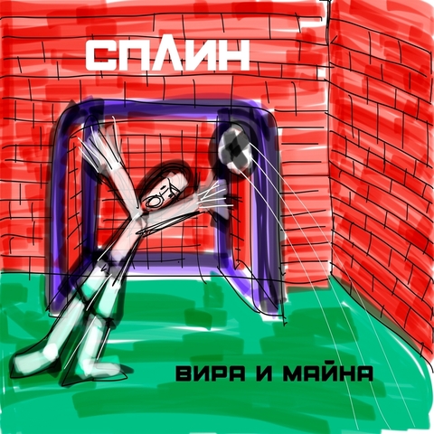 Виниловая пластинка. Сплин - Вира и майна