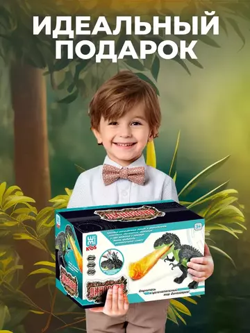 Динозавр игрушка детская интерактивный Гиганотозавр