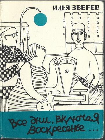 Все дни, включая воскресенье