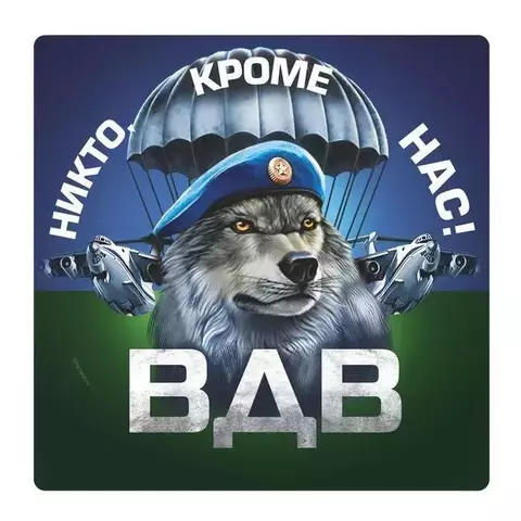 Наклейка на автомобиль ВДВ 140 х 140 мм  3415603