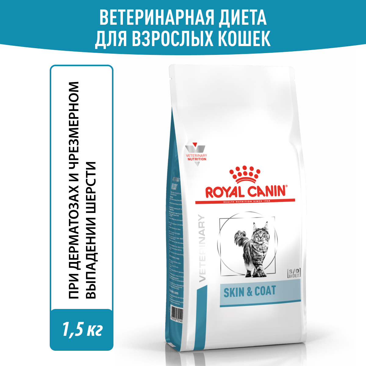 Корм для кастрированных/стерилизованных котов и кошек, Royal Canin Skin &  Coat, повышенной чувствительностью кожи и шерсти купить с доставкой в  интернет-магазине зоогастроном.ру