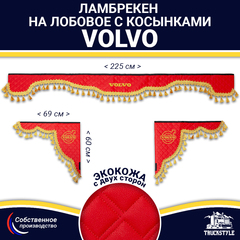 Ламбрекен с косынками двусторонние VOLVO (экокожа, красный, золотые кисточки)