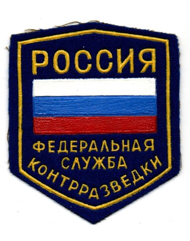 Шеврон ФС Контразведки XF