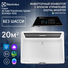 Инверторный конвектор Electrolux Air Gate Transformer с блоком управления ECH/AG2-1500 T-TUI4 с WI-FI без шасси, 10 ступеней мощности