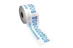 Сигнальная лента с логотипом Внимание Водопровод Протэкт 200мм., 250 п.м. ЛСВ-200/250 б/син