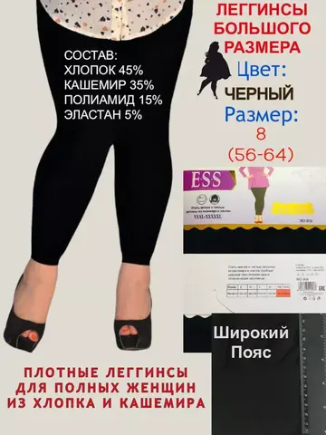 Леггинсы большого размера 8 бесшовные
