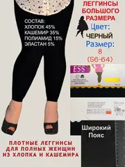 Леггинсы большого размера 8 бесшовные