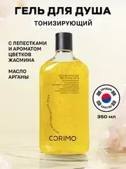 Corimo Гель для душа Тонизирующий с ароматом цветков жасмина и маслом арганы 350мл (Китай)
