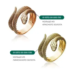01-5372-00-000-1130-42-kolco-zmeya-iz-limonnogo-zolota-585-proby