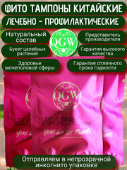 Китайские женские лечебные фито тампоны QGW 