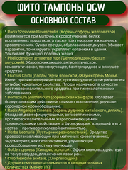 Китайские женские лечебные фито тампоны QGW 