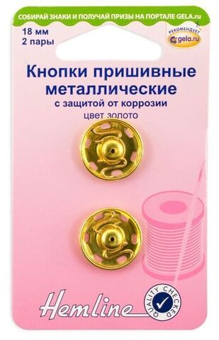 Кнопки металл пришивные 18мм 420.18G Hemline